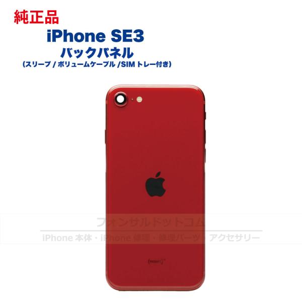 iPhone SE(第3世代) 純正 バックパネル Bランク 修理 部品 背面パネル ミッドナイト ...