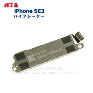 iPhone SE3 第3世代 純正 バイブレ...の詳細画像1