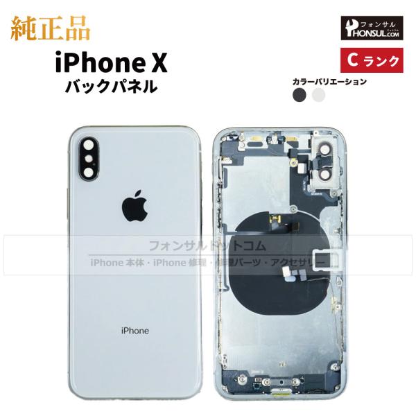 iPhone X 純正 バックパネル Cランク 修理 部品 パーツ 背面パネル スペースグレイ シル...