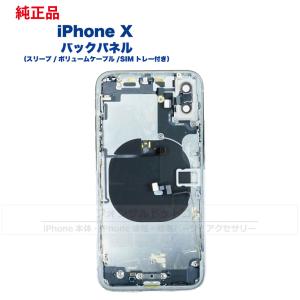 iPhone X 純正 バックパネル Cランク...の詳細画像1