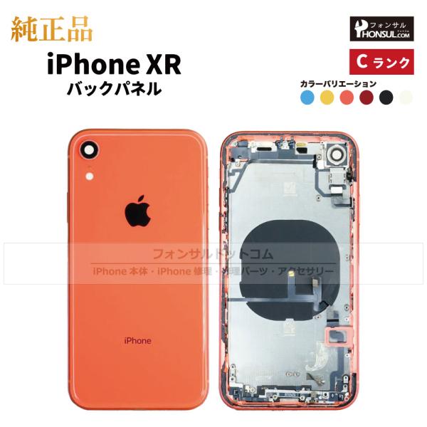 iPhone XR 純正 バックパネル Cランク 修理 部品 パーツ 背面パネルブラック ホワイト ...