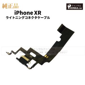 iPhone XR 純正 ライトニングコネクタケ...の商品画像