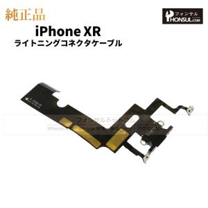 iPhone XR 純正 ライトニングコネクタ...の詳細画像1
