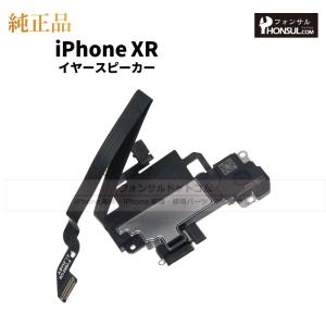 iPhone XR 純正 イヤースピーカー 修...の詳細画像1
