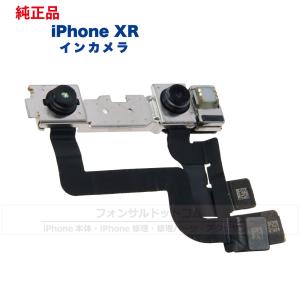iPhone XR 純正 インカメラ 修理 部品 パーツ フロントカメラ