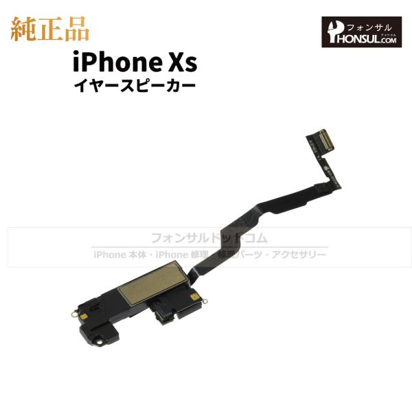 iPhone XS  純正 イヤースピーカー 修理 部品 パーツ 近接センサー