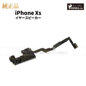 iPhone XS 純正 イヤースピーカー 修...の詳細画像1