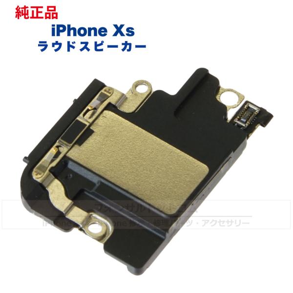 iPhone XS 純正 ラウドスピーカー 修理 部品 パーツ