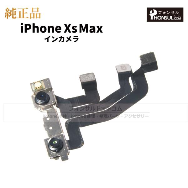 iPhone XS Max 純正 インカメラ 修理 部品 パーツ フロントカメラ