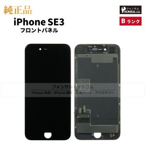 iPhone SE2 SE3 8 純正リペア 液晶パネル 黒 ブラック / 純正 液晶