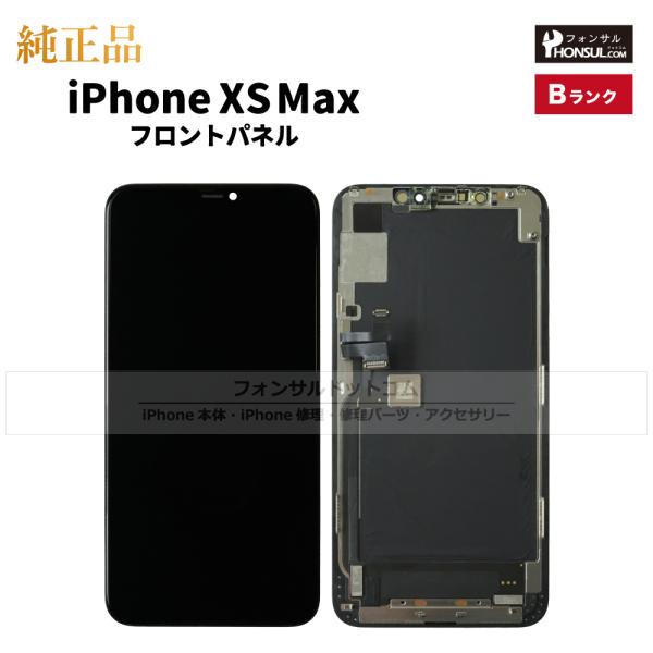 iPhone XS Max 純正 フロントパネル Bランク  修理 部品 パーツ 前面パネル 画面交...