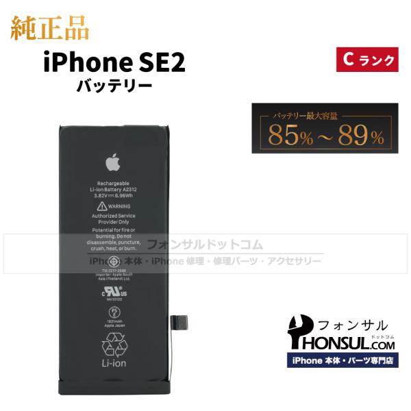 iPhone SE (第 2 世代) 純正 中古 バッテリー 1,821mAh Cランク  修理 部...