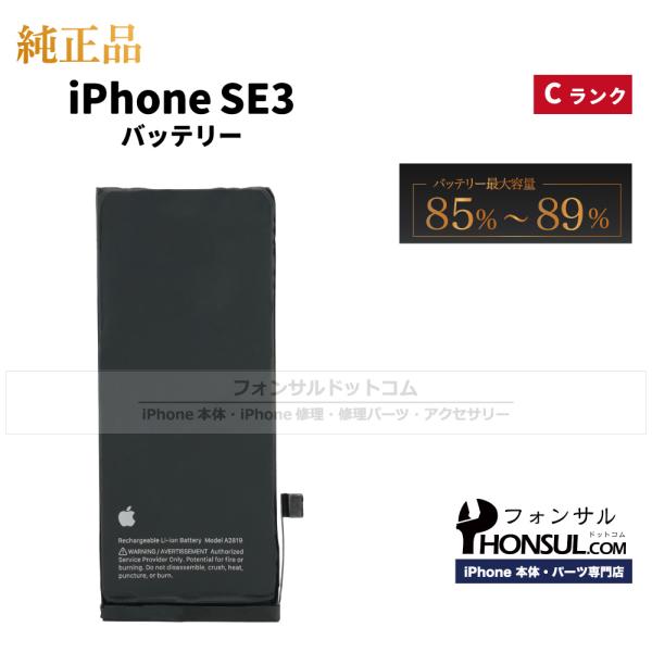 iPhone SE (第 3 世代) 純正 中古 バッテリー 2,018mAh Cランク  修理 部...