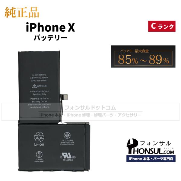 iPhone X 純正 中古 バッテリー 2,716mAh Cランク  修理 部品 パーツ バッテリ...