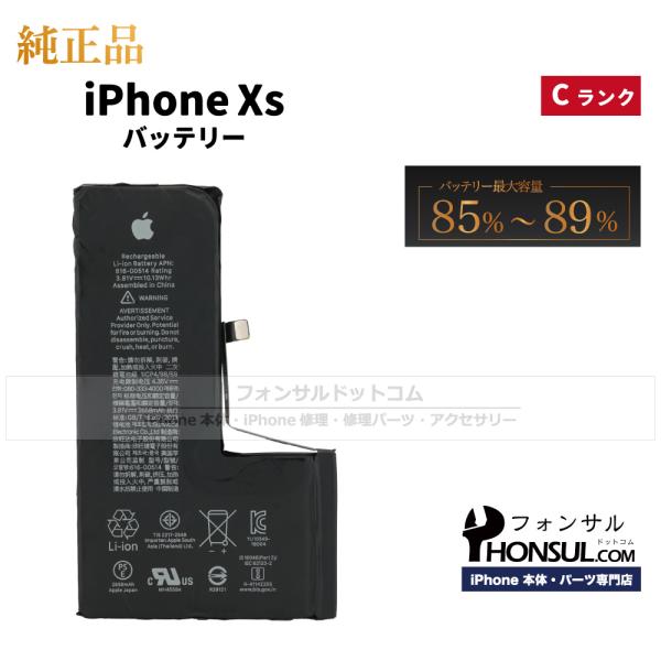 iPhone XS 純正 中古 バッテリー 2,658mAh Cランク  修理 部品 パーツ バッテ...