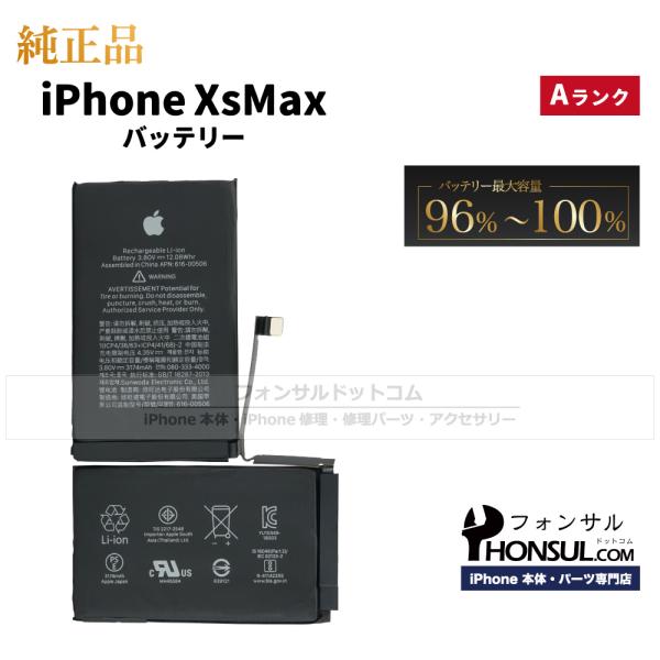 iPhone XS Max 純正 中古 バッテリー Aランク 修理 部品 パーツ バッテリー最大容量...