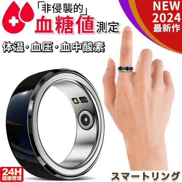 スマートリング 血圧 健康管理 日本製 センサー 睡眠検測 心拍数モニター 血中酸素 歩数計 指輪 ...