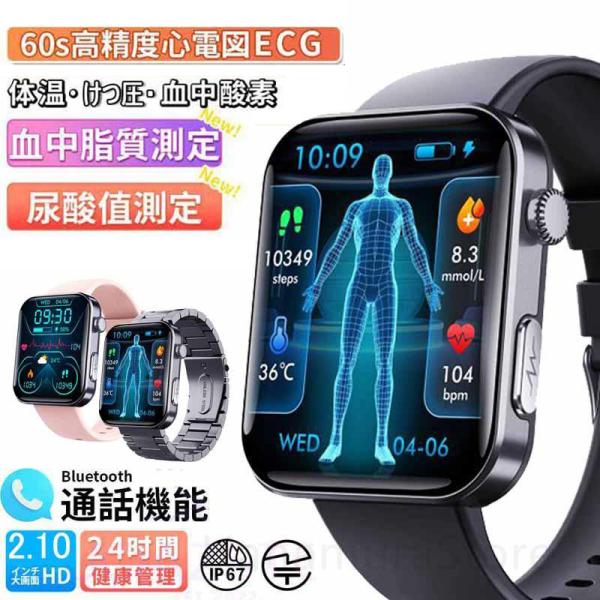 スマートウォッチ 日本製センサー 腕時計 2.10インチHD大画面 血圧測定 ECG心電図 体温測定...