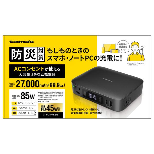 送料無料 多摩電子 AC出力付きリチウム充電器27000 TLP155K★メーカー倉庫より商品手配　...