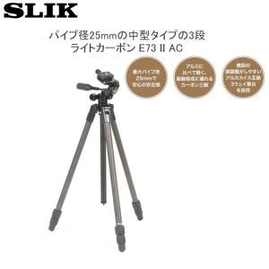 SLIK スリック ライトカーボン E73 II AC （3段/3WAY雲台付き）の商品画像