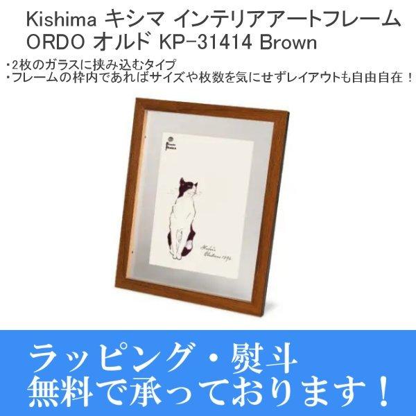 送料無料★メーカー欠品中★ Kishima キシマ オルド インテリアアートフレーム KP-3141...