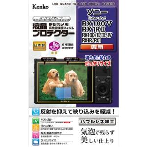メール便発送・全国送料無料 (何枚でも送料0円)Kenko ケンコー 液晶プロテクター ソニー SO...