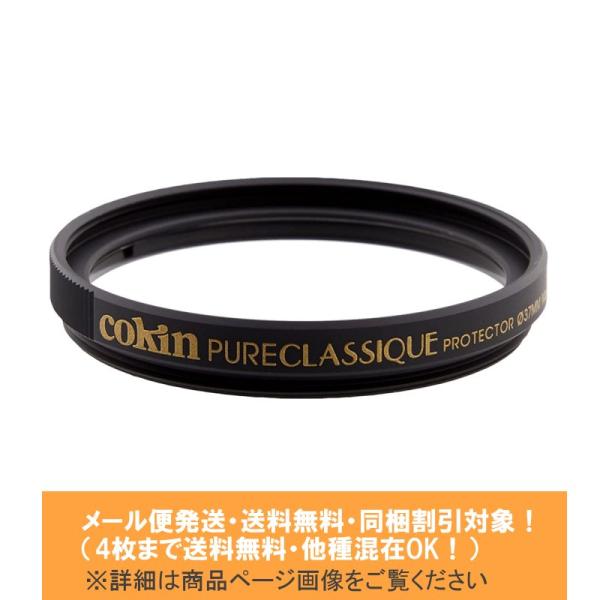 レンズ保護フィルター 37mm メール便発送(4枚まで送料無料・同梱割引対象) Cokin コッキン...