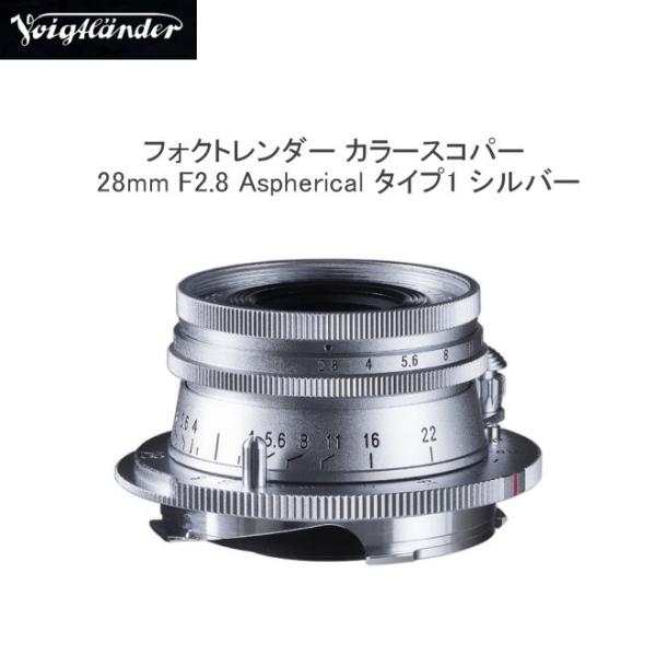 送料無料★さらに値引きあり★COSINA コシナ フォクトレンダー カラースコパー Voigtlan...