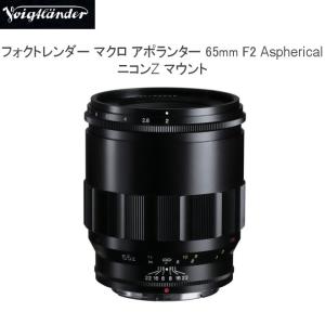 フォクトレンダー マクロアポランター65mm F2 Aspherical E フォクトレンダー マクロアポランター65mm F2 Aspherical E