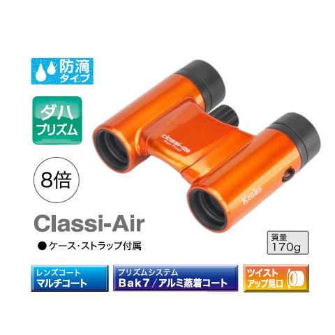 送料無料 Kenko ケンコー Classi-air クラッシーエアー 8×21DH MC-OR オ...