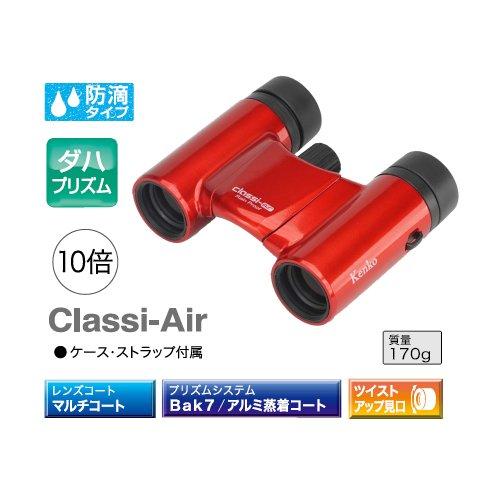 送料無料 Kenko ケンコー Classi-air クラッシーエアー 10×21DH MC-RD ...