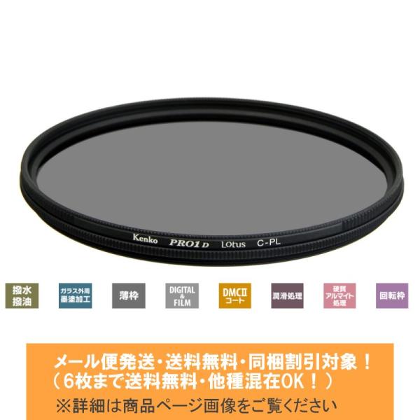 メール便発送(6枚まで送料無料) Kenko ケンコー PRO1D Lotus C-PL 43mm ...