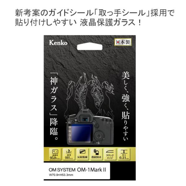 メール便発送・全国送料無料 Kenko ケンコー KARITES カリテス OM SYSTEM OM...