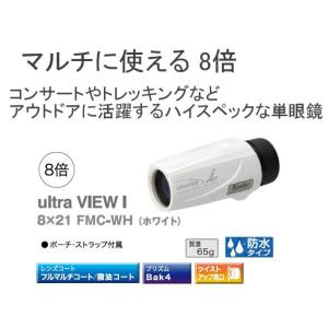Kenko ケンコー ultra VIEW I ウルトラビューI単眼鏡 8倍 8×21 FMC-WH...