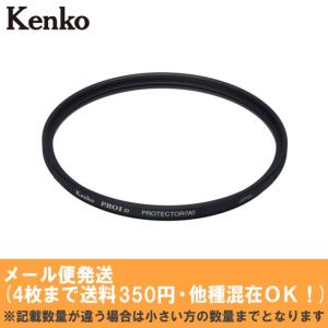 新品 レンズ保護フィルター 43mm メール便発送(4枚まで送料300円)★高性能レンズクロス(10cmx10cm)進呈★ Kenko ケンコー PRO1D プロテクター(W) 43mm