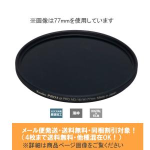 メール便発送(4枚まで送料無料・同梱割引対象)★高性能レンズクロス(10cmx10cm)進呈★ Kenko ケンコー PRO1D プロND16(W) 55S 光量16分の1の減光効果 55mm｜photocre