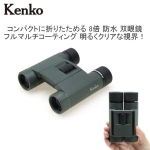 全国送料無料 Kenko ケンコー ウルトラビューEX Pocket 8×25 8倍 防水 軽量 コンパクト アウトドア 自然観察 登山｜photocre