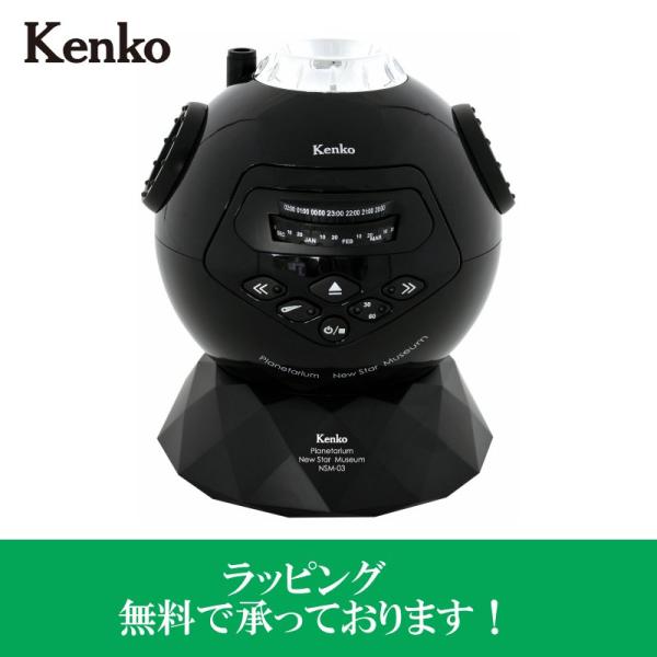 新品 全国送料無料 ホームプラネタリウム 流れ星機能搭載！ 全国送料無料 Kenko ケンコー プラ...