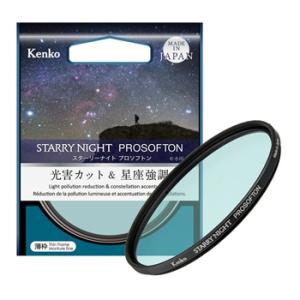 ケンコー・トキナー 即配 (KT) 49mm スターリーナイト