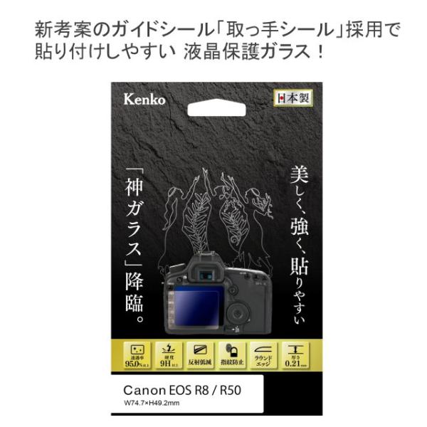 メール便発送・全国送料無料 Kenko ケンコー 液晶保護ガラス KARITES カリテス キヤノン...
