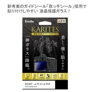 SONY α7CII α7CR対応 液晶保護ガラス ・全国 Kenko ケンコー