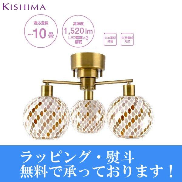 シーリングライト LED電球付 モザイクガラス 全国送料無料 Kishima キシマ Leftia ...