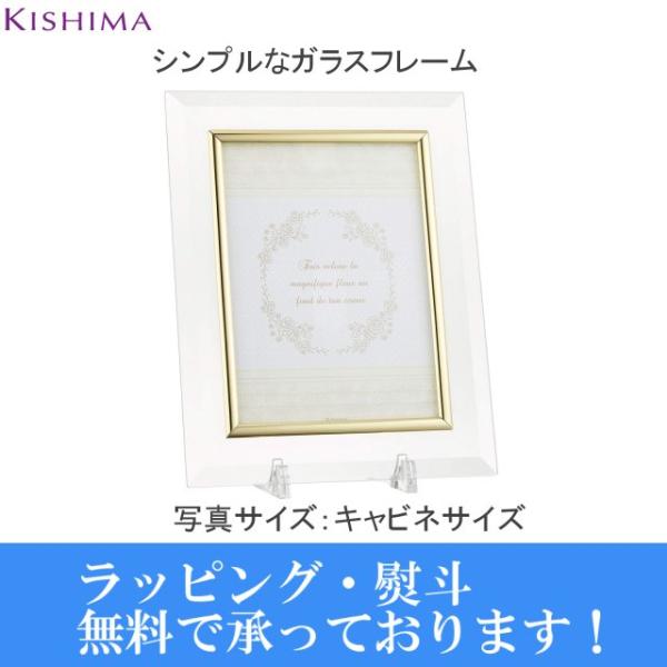 何個でも送料770円★まとめ買いにはお得です★Kishima キシマ ガラス インテリアフレーム K...