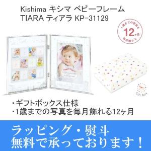 ラッピング無料 Kishima キシマ ティアラ ベビーフレーム