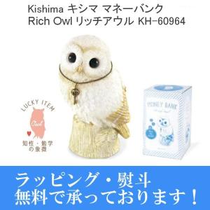 ラッピング無料 Kishima キシマ マネーバンク KH-60964 リッチアウル