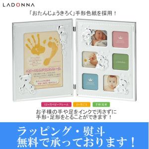 LADONNA ラドンナ ベビーフォトフレーム MB68-70 出産祝い