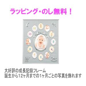 ラッピング無料 LADONNA ラドンナ ベビー 成長記録フレーム