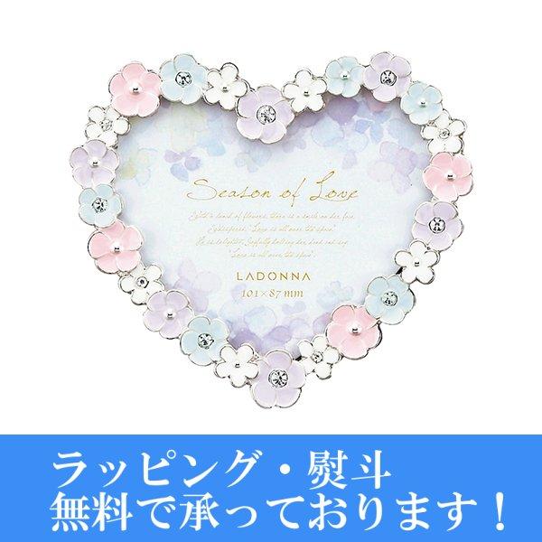 ラッピング無料 LADONNA ラドンナ ブライダル BJ13-H フォトフレーム 写真立て 結婚祝...