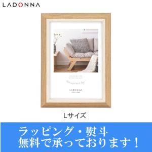 LADONNA ラドンナ リビング SF14-L-NT L判 フォトフレーム 写真立て インテリア プレゼント お祝い