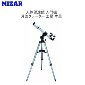 MIZAR ミザール 天体望遠鏡 MT-70R